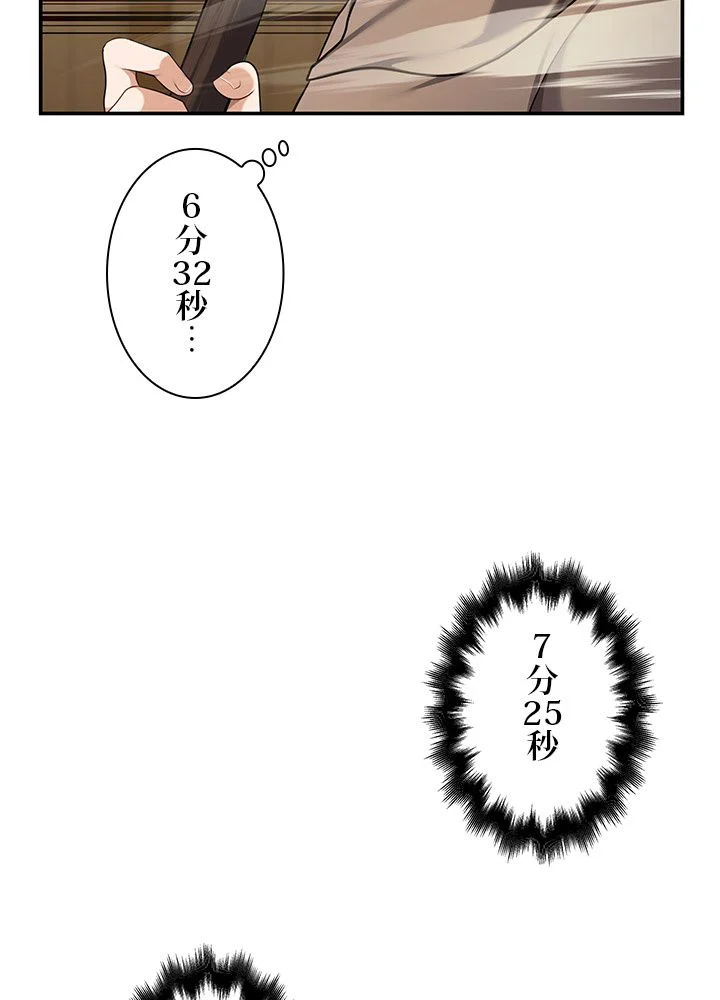 二度生きるランカー - 第122話 - Page 66