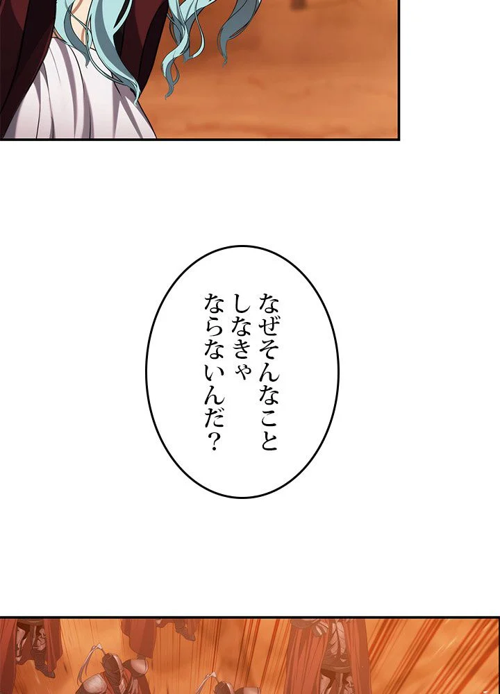 二度生きるランカー - 第134話 - Page 39