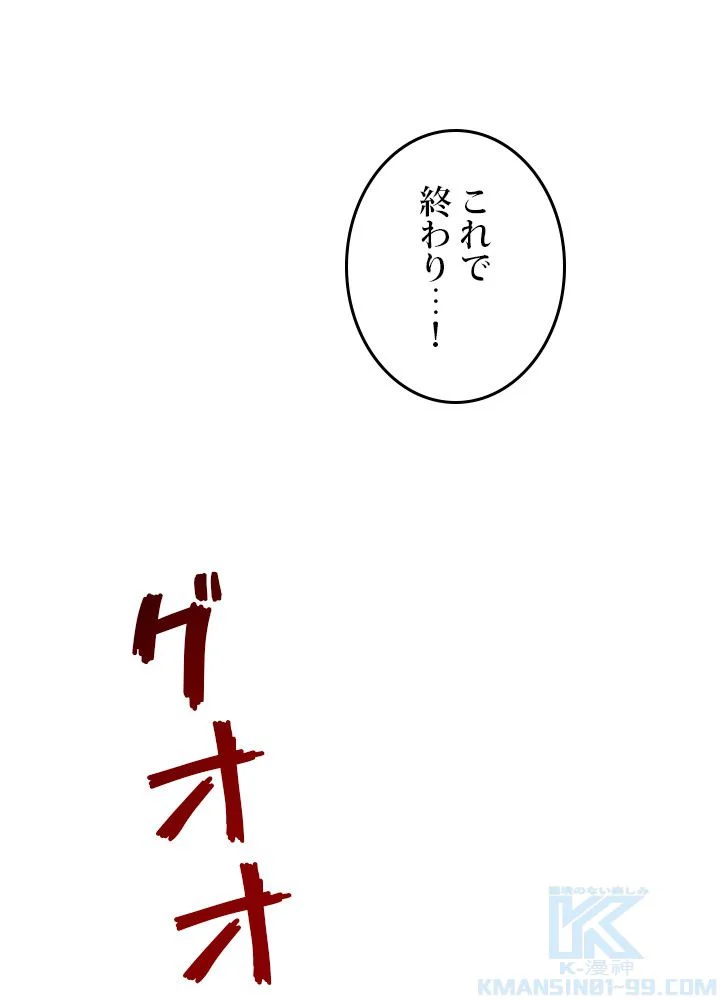 二度生きるランカー - 第134話 - Page 59