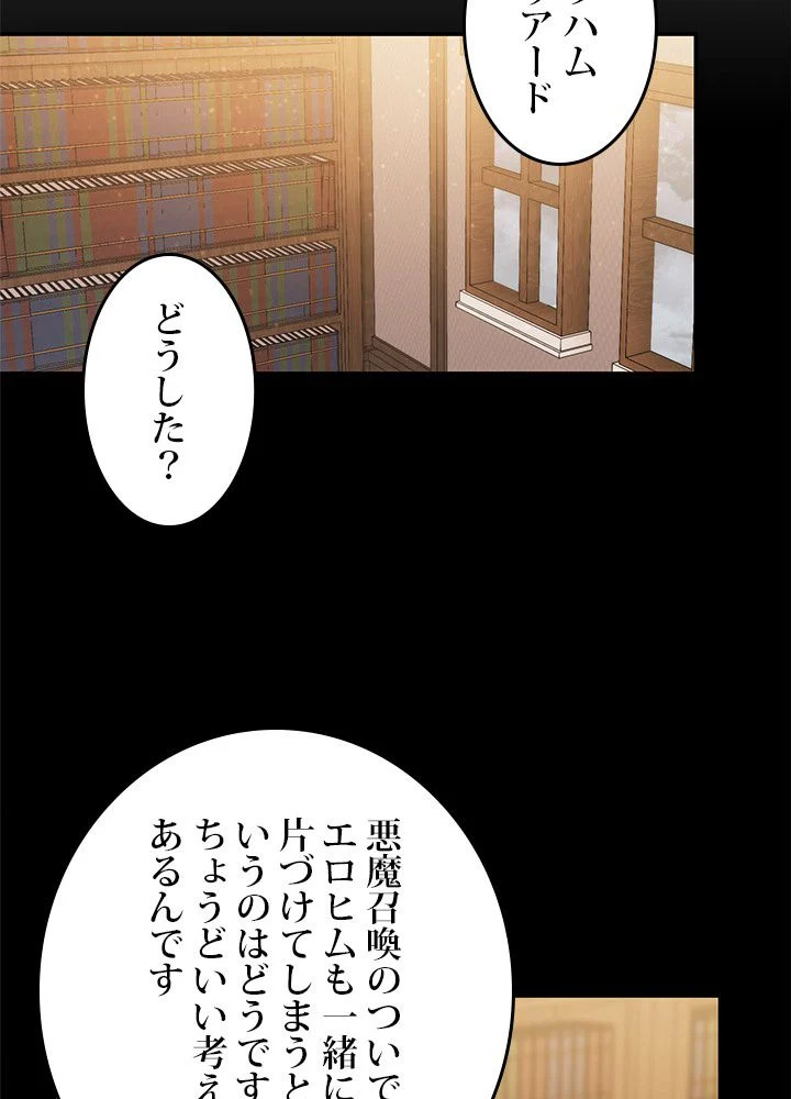 二度生きるランカー - 第134話 - Page 82