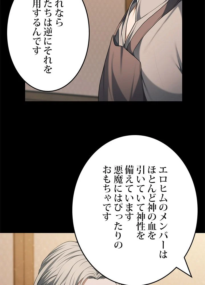 二度生きるランカー - 第134話 - Page 85