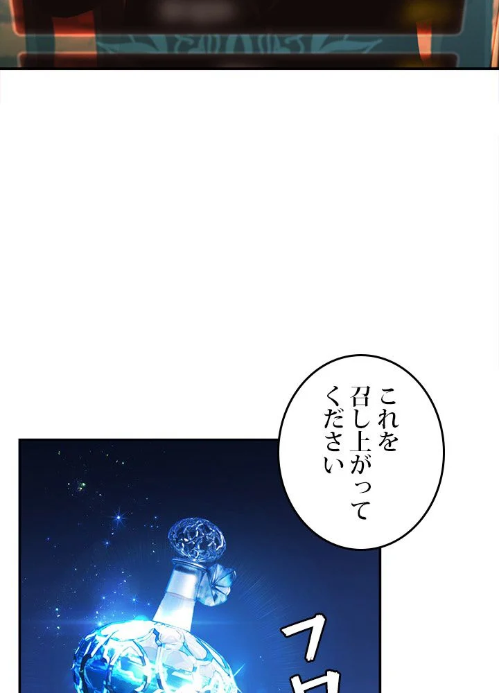 二度生きるランカー - 第140話 - Page 58