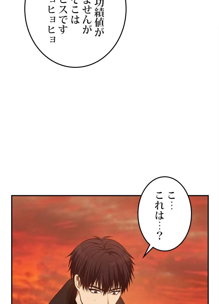 二度生きるランカー - 第140話 - Page 63