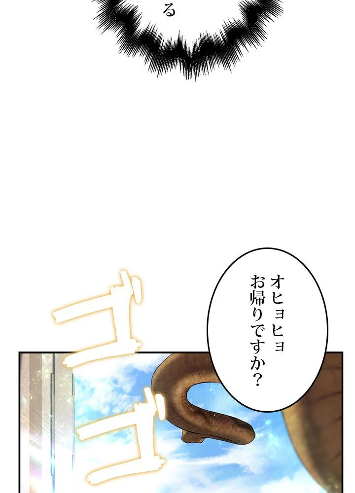 二度生きるランカー - 第140話 - Page 76