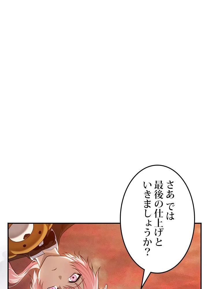 二度生きるランカー - 第140話 - Page 79