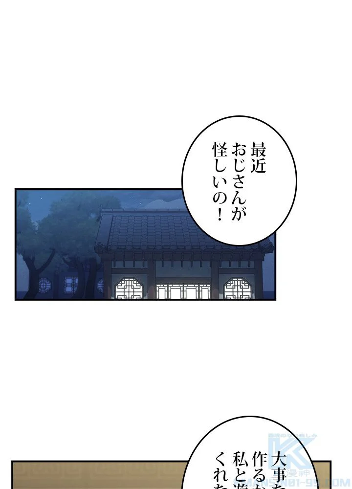 二度生きるランカー - 第144話 - Page 2