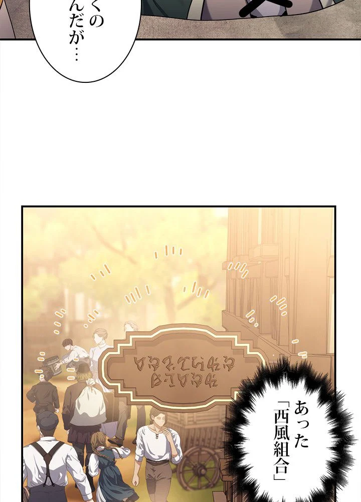 二度生きるランカー - 第144話 - Page 66