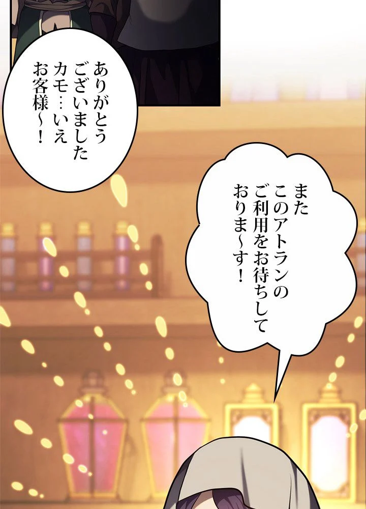 二度生きるランカー - 第144話 - Page 69