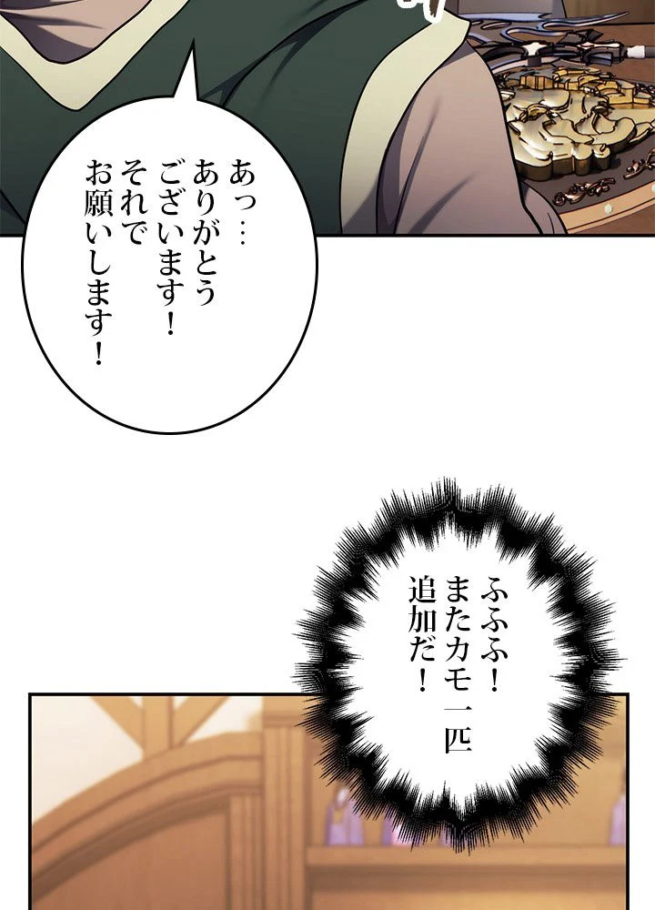 二度生きるランカー - 第144話 - Page 84