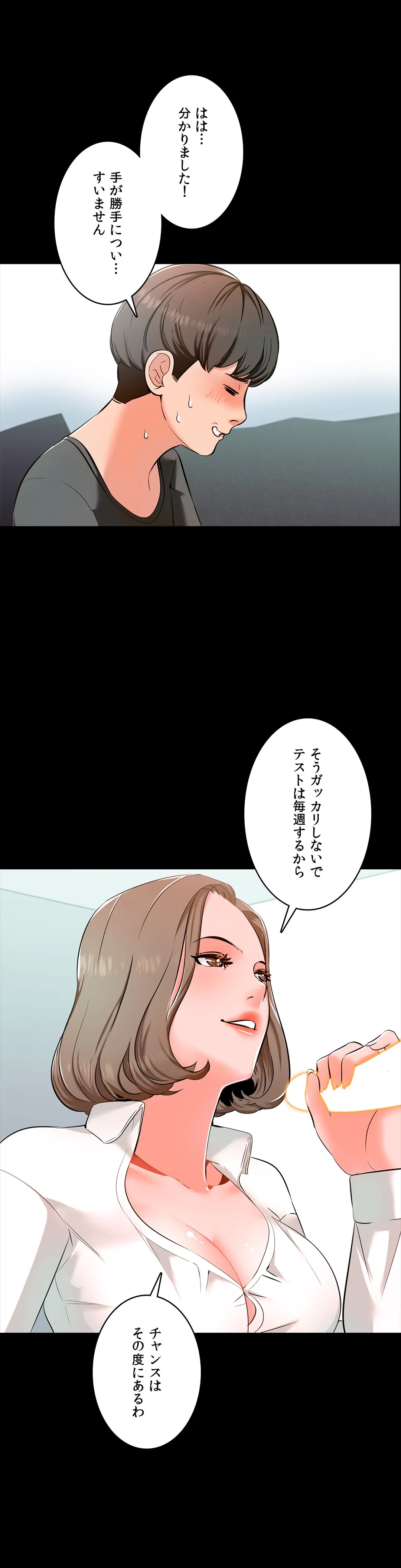家庭教師～ヤリたい放題な秘密の授業～ 第3話 - Trang 15