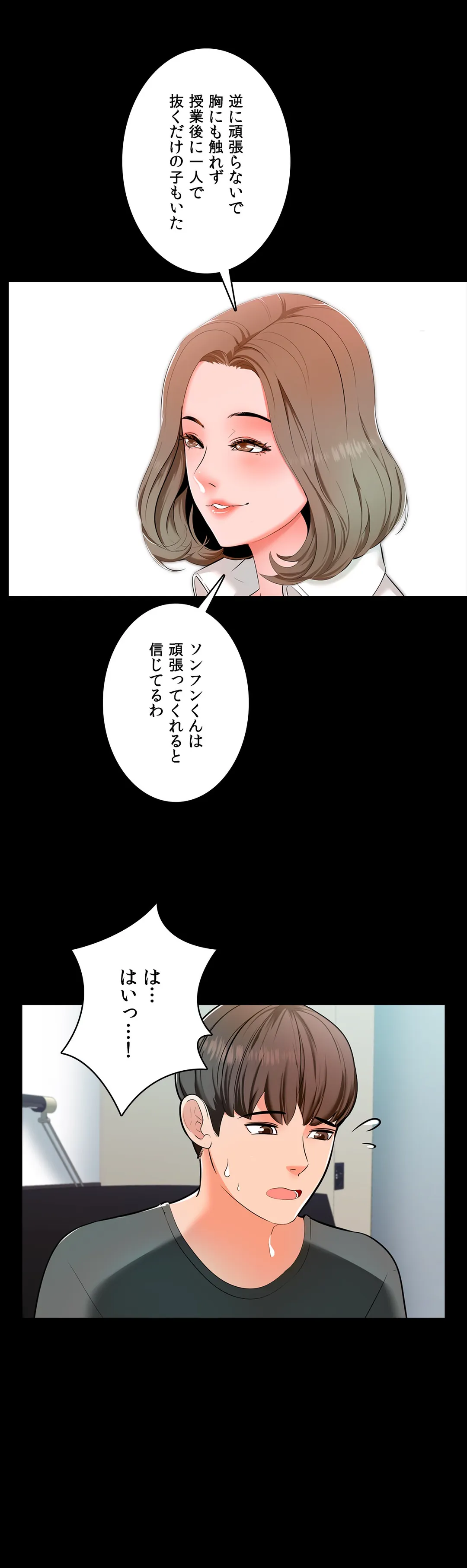 家庭教師～ヤリたい放題な秘密の授業～ 第3話 - Trang 17