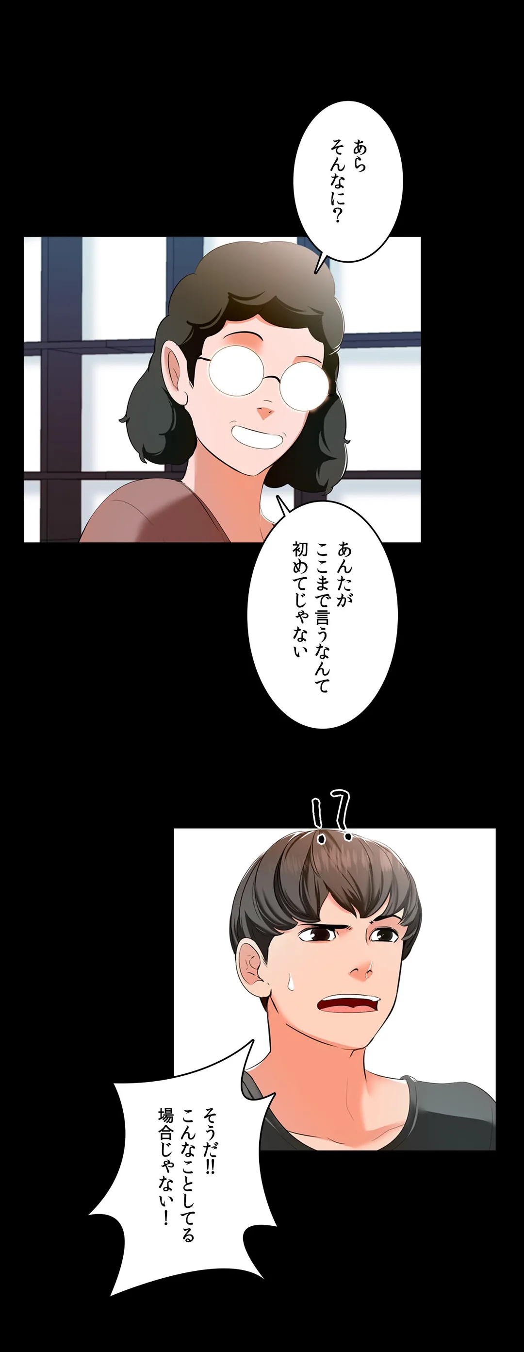 家庭教師～ヤリたい放題な秘密の授業～ 第3話 - Trang 32