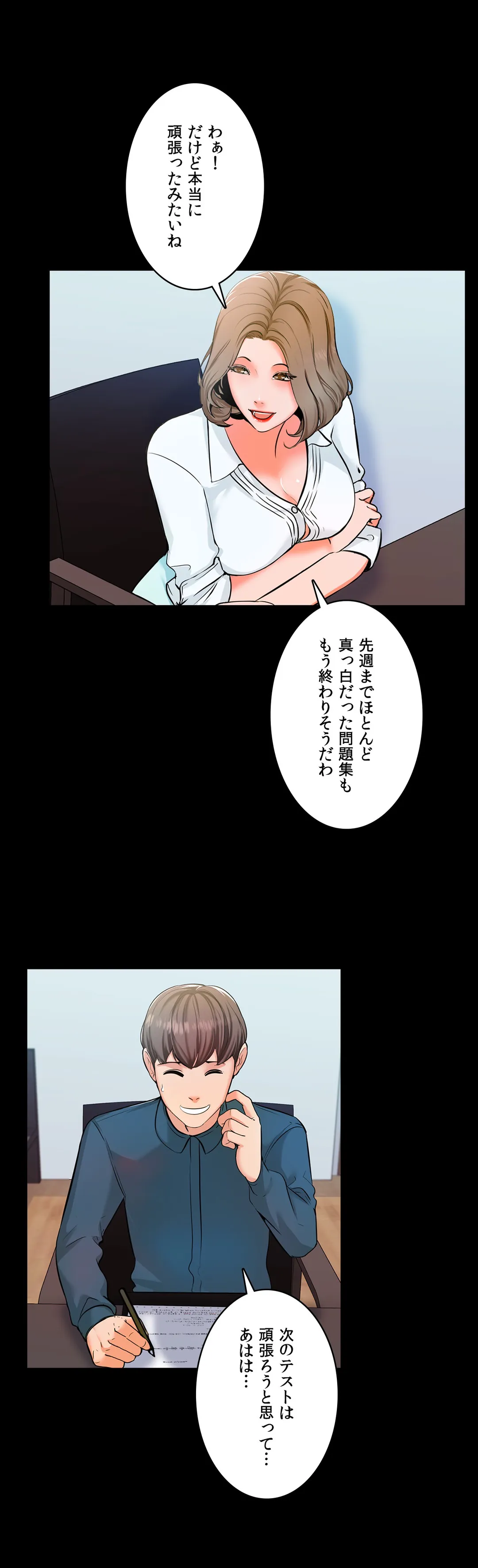 家庭教師～ヤリたい放題な秘密の授業～ 第4話 - Trang 16