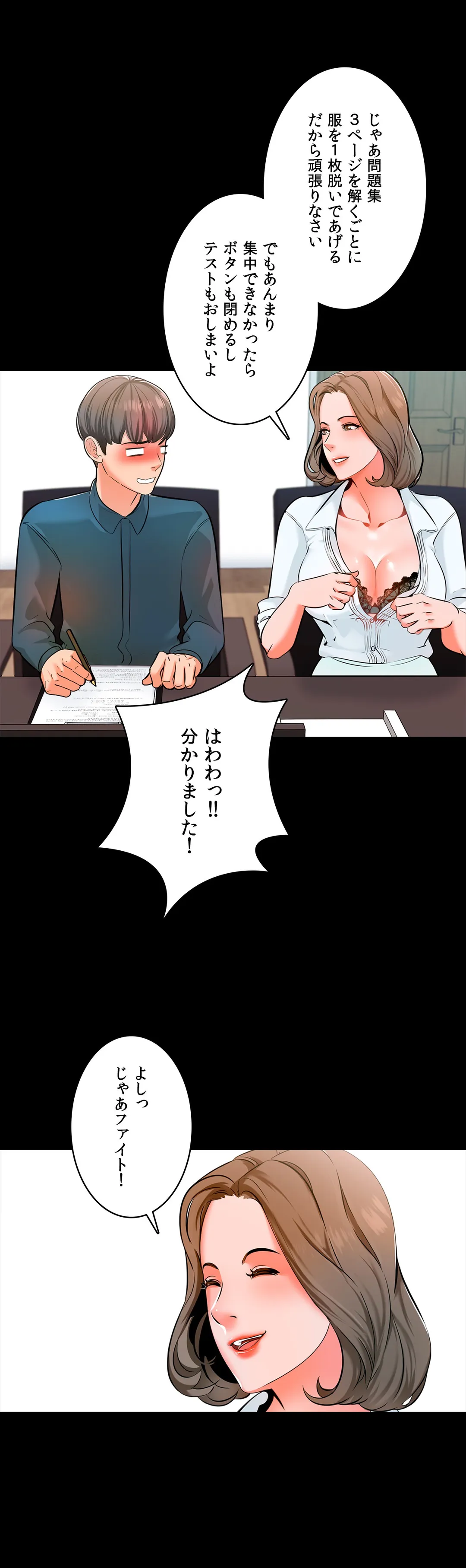 家庭教師～ヤリたい放題な秘密の授業～ 第4話 - Trang 23