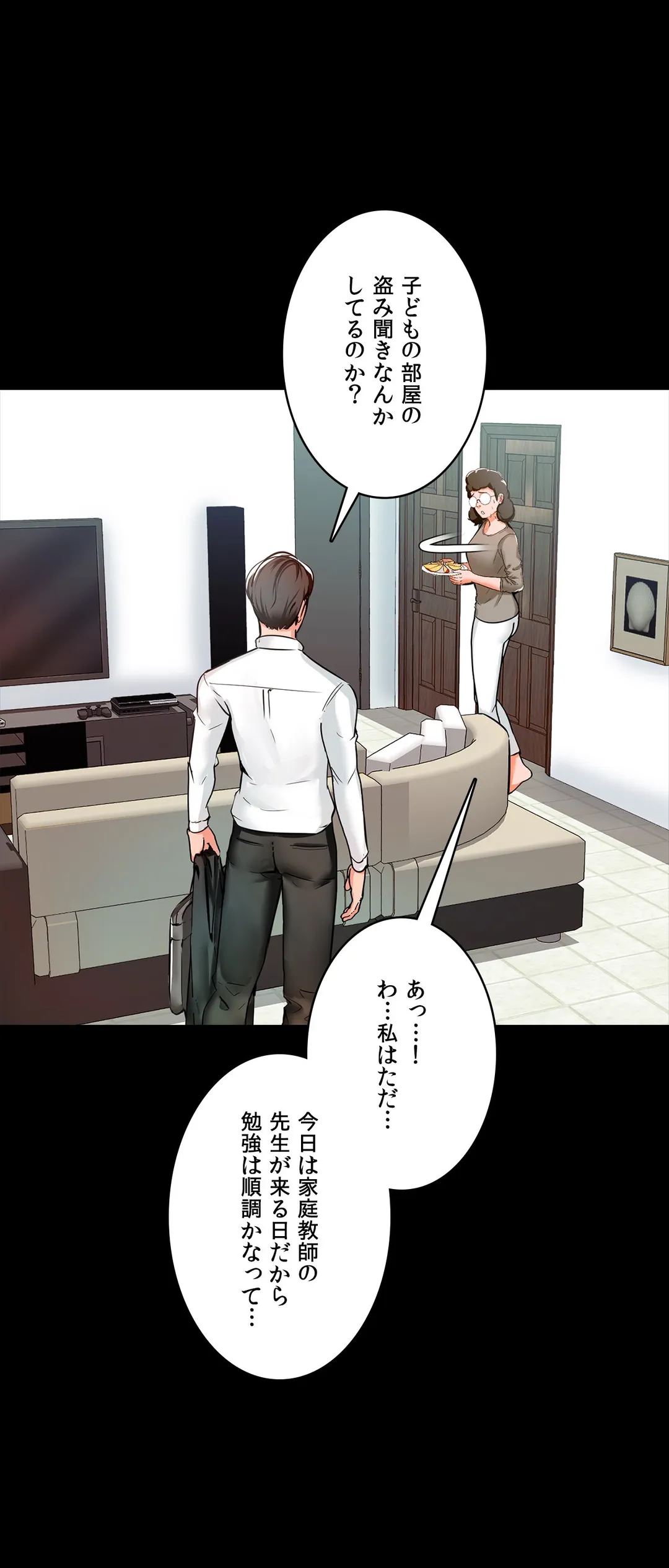 家庭教師～ヤリたい放題な秘密の授業～ 第9話 - Trang 13
