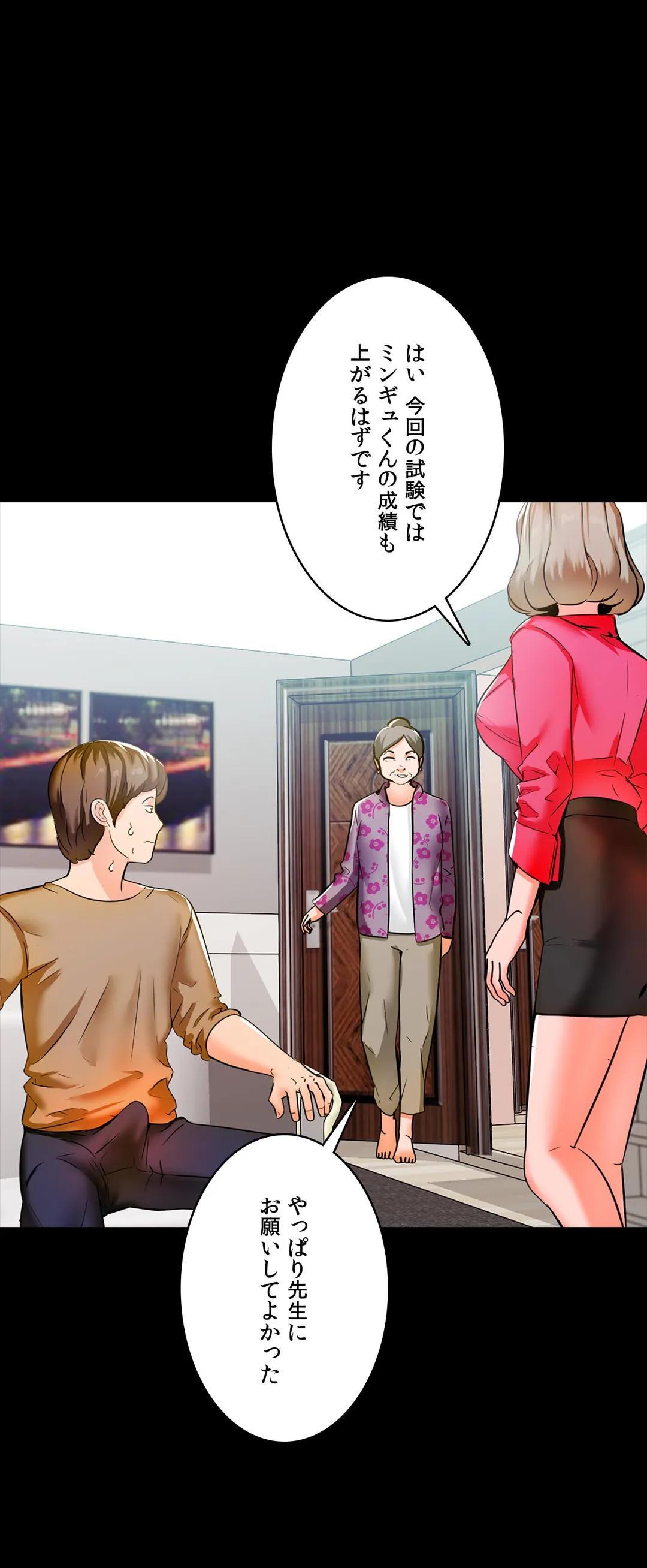 家庭教師～ヤリたい放題な秘密の授業～ 第9話 - Trang 35