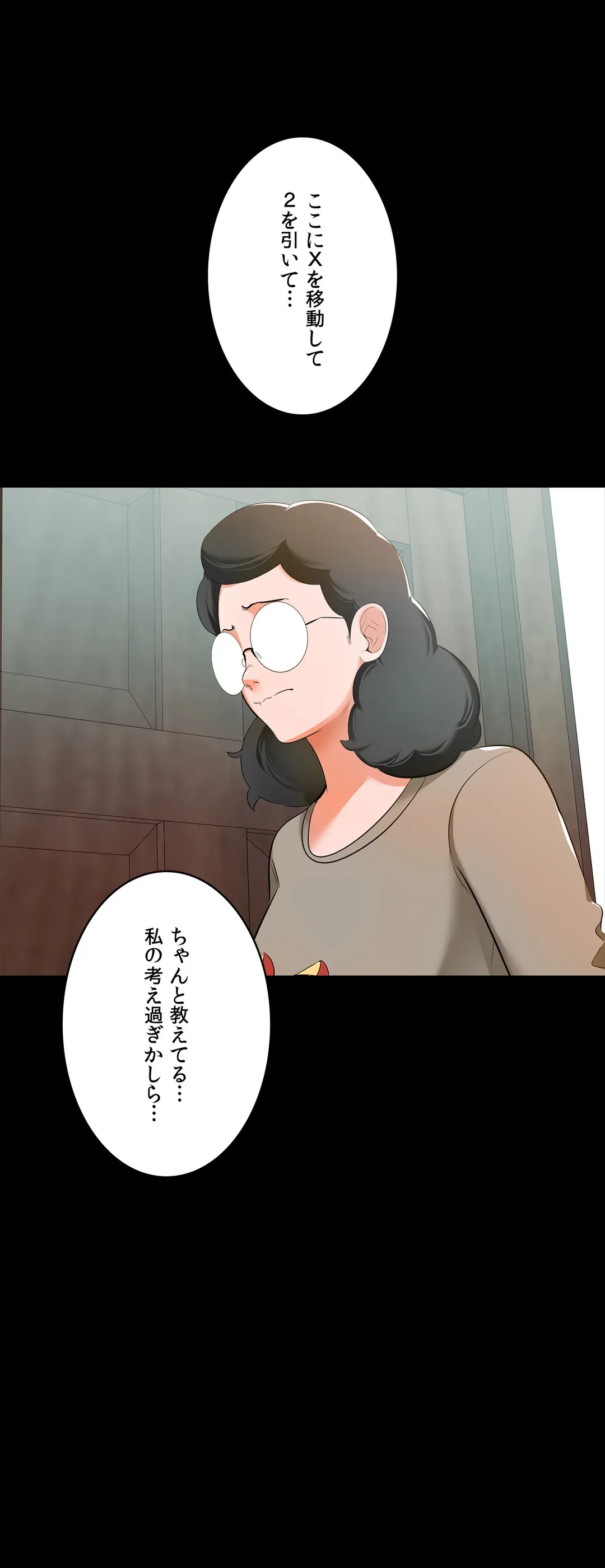 家庭教師～ヤリたい放題な秘密の授業～ 第9話 - Trang 9