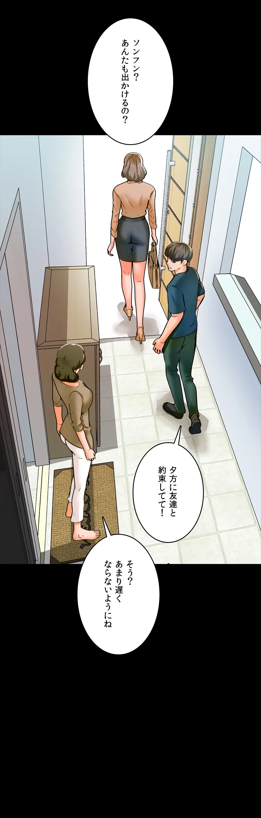家庭教師～ヤリたい放題な秘密の授業～ 第10話 - Trang 2