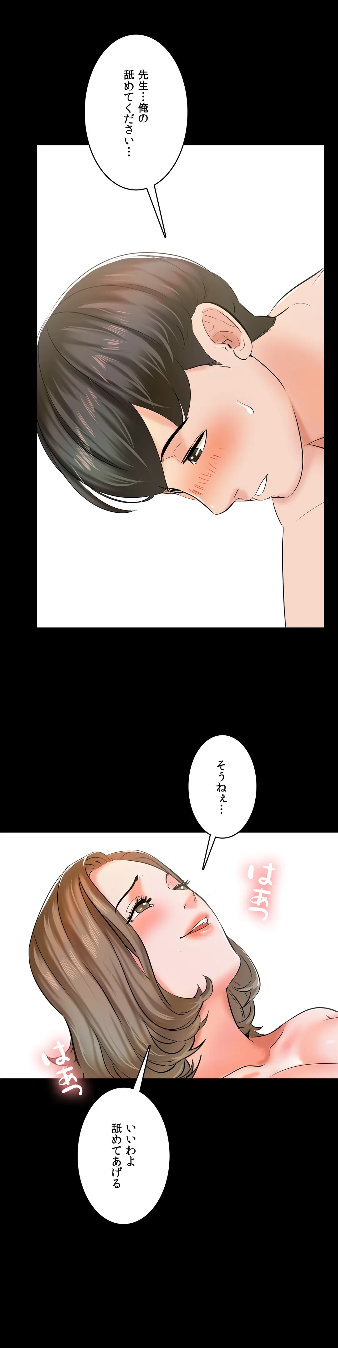 家庭教師～ヤリたい放題な秘密の授業～ 第11話 - Trang 31