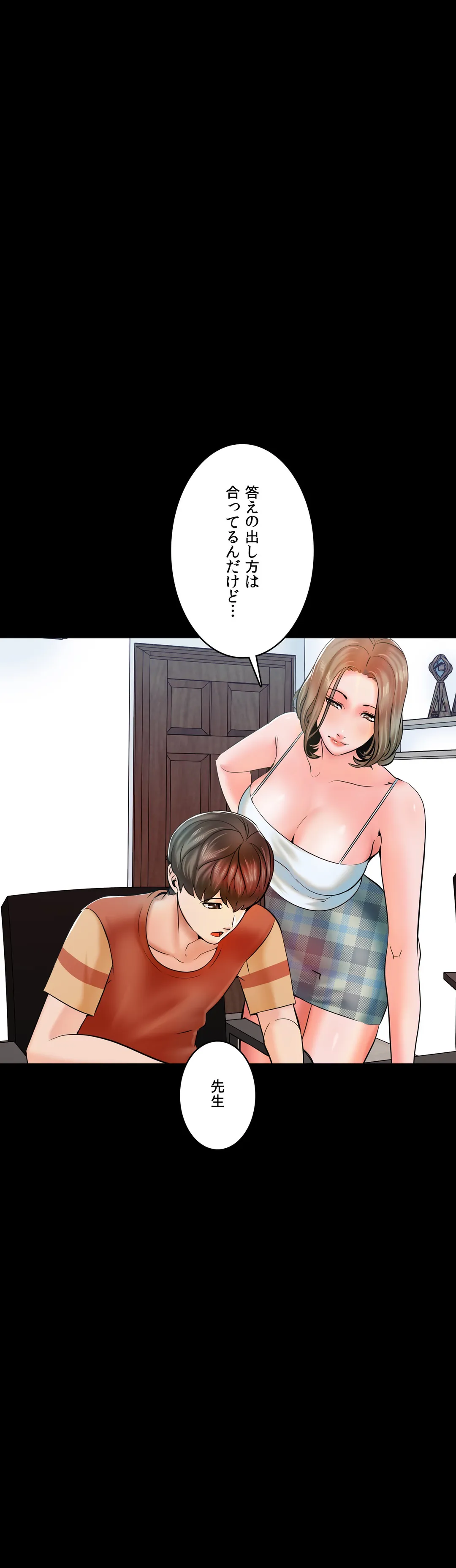 家庭教師～ヤリたい放題な秘密の授業～ 第12話 - Trang 48