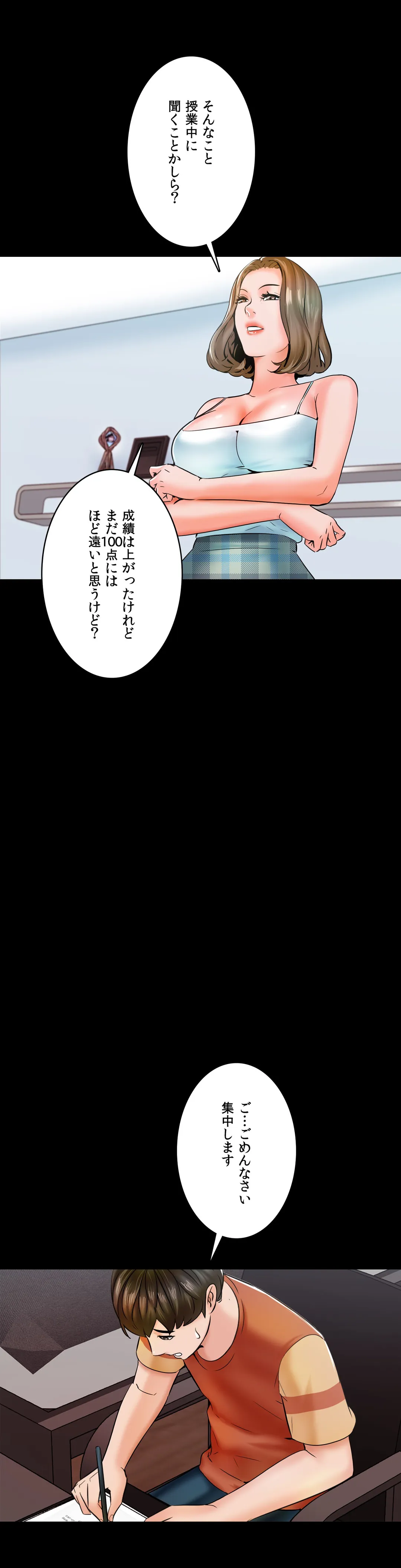 家庭教師～ヤリたい放題な秘密の授業～ 第12話 - Trang 52