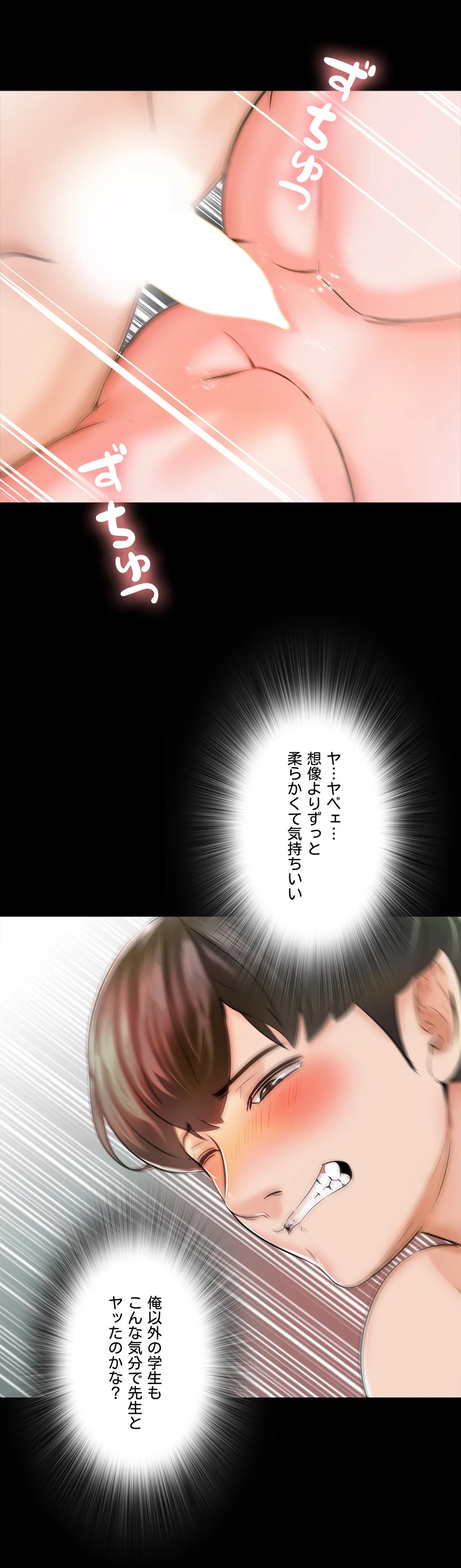 家庭教師～ヤリたい放題な秘密の授業～ 第12話 - Trang 10