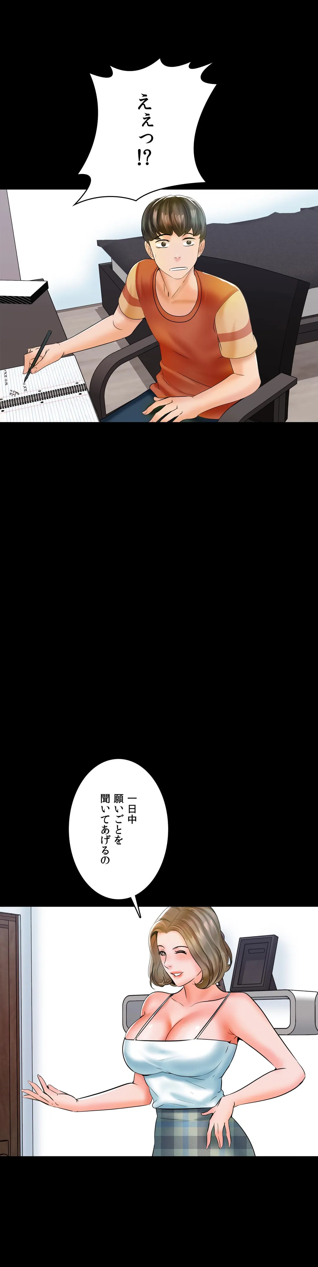 家庭教師～ヤリたい放題な秘密の授業～ 第13話 - Trang 2