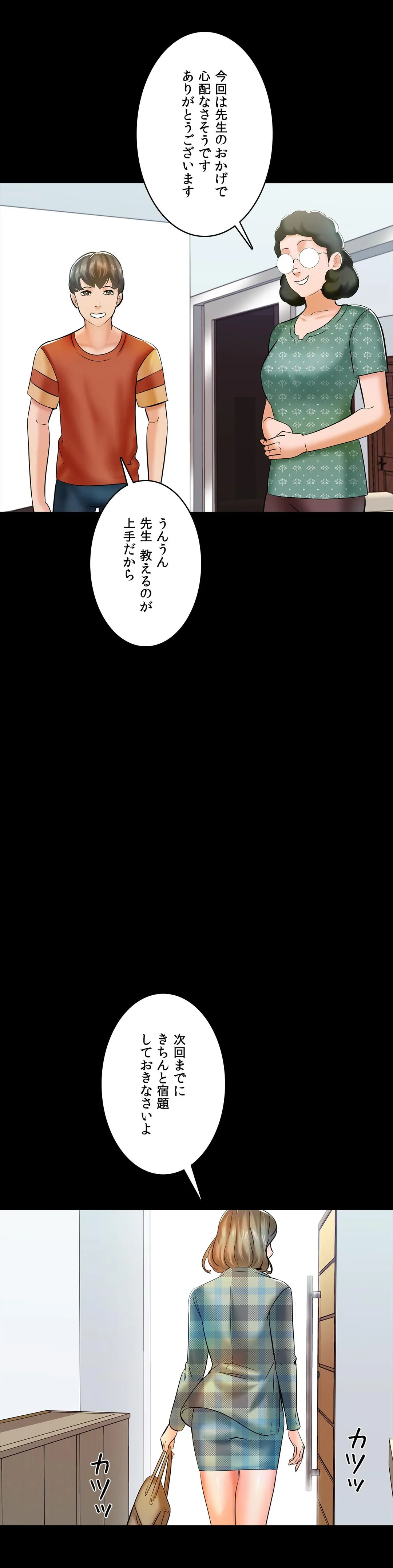 家庭教師～ヤリたい放題な秘密の授業～ 第13話 - Trang 23