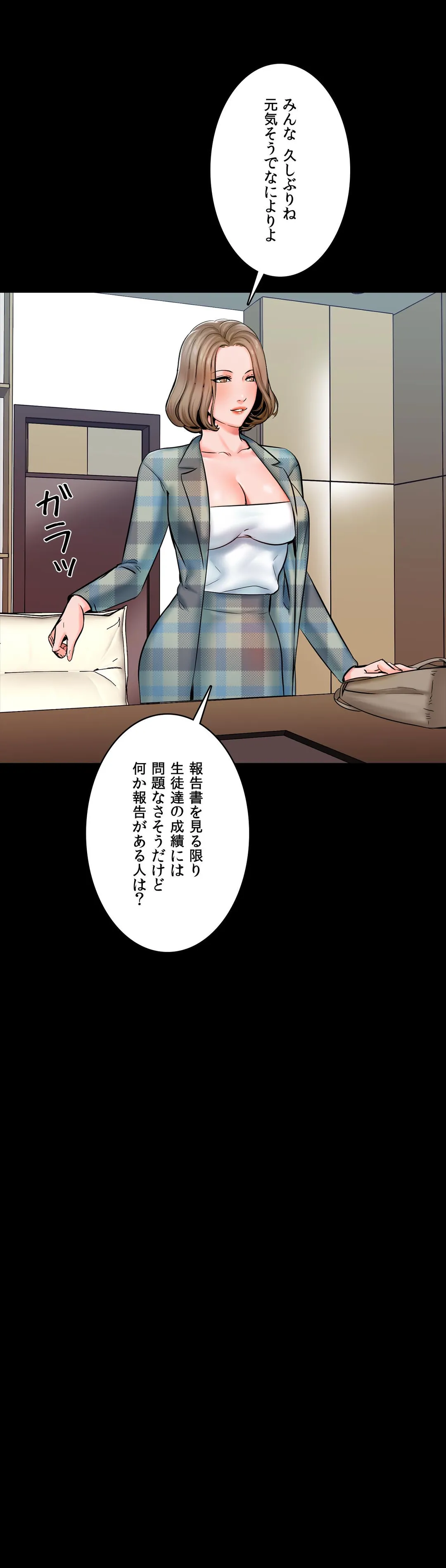 家庭教師～ヤリたい放題な秘密の授業～ 第13話 - Trang 34