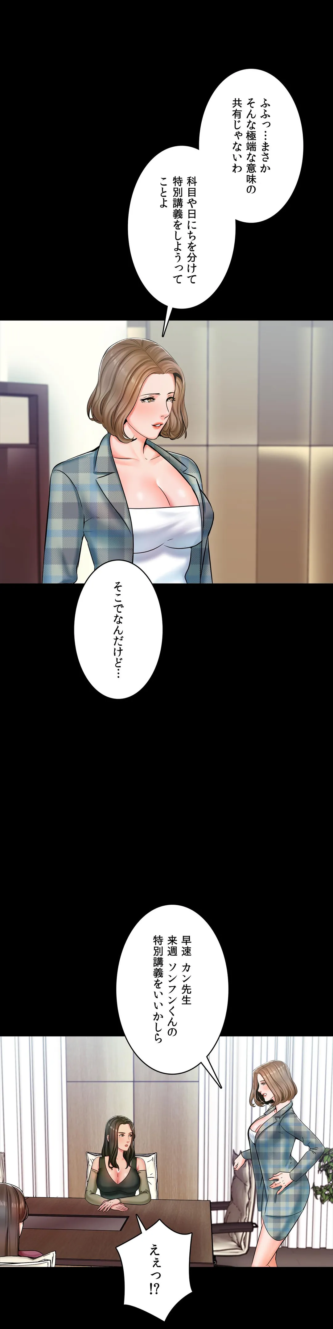 家庭教師～ヤリたい放題な秘密の授業～ 第13話 - Trang 39