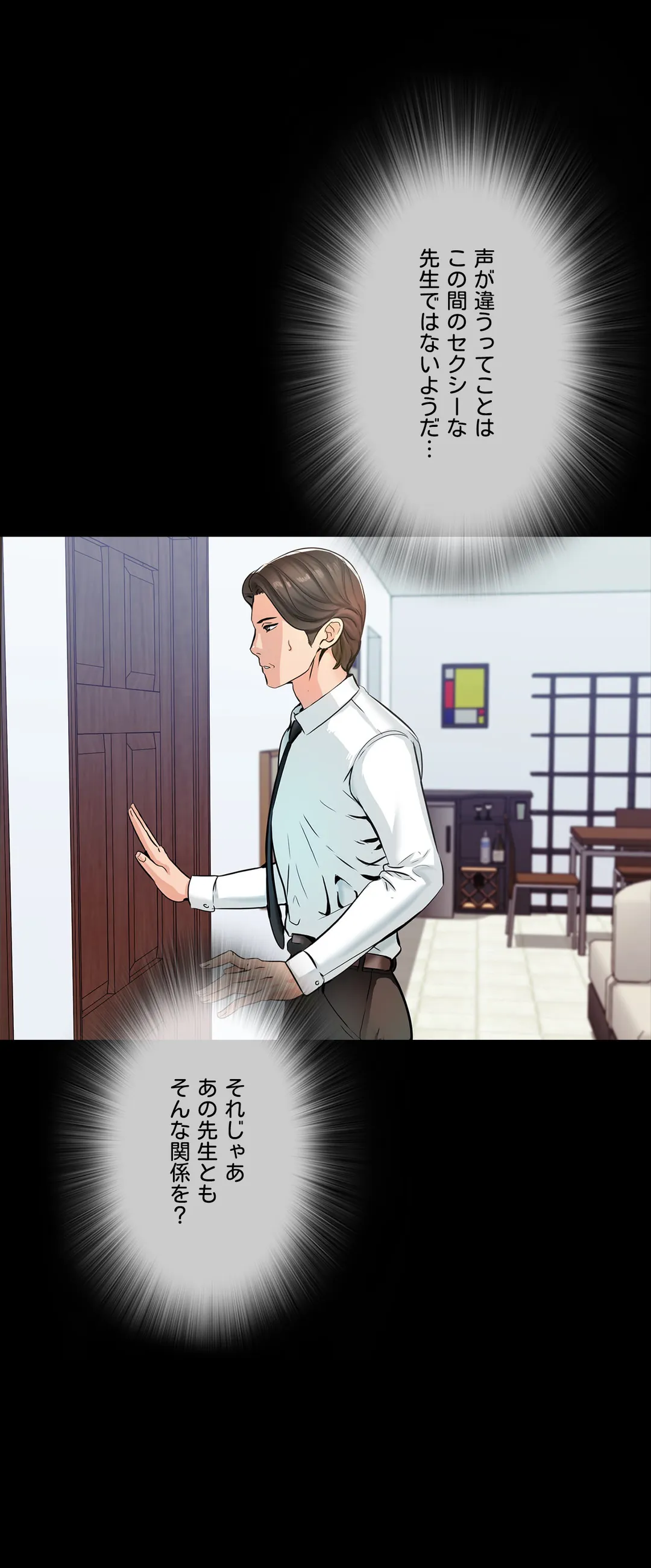 家庭教師～ヤリたい放題な秘密の授業～ 第14話 - Trang 24