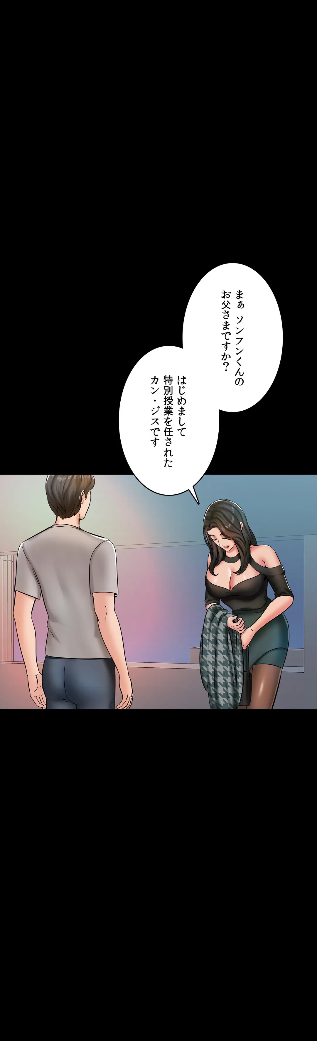 家庭教師～ヤリたい放題な秘密の授業～ 第14話 - Trang 30