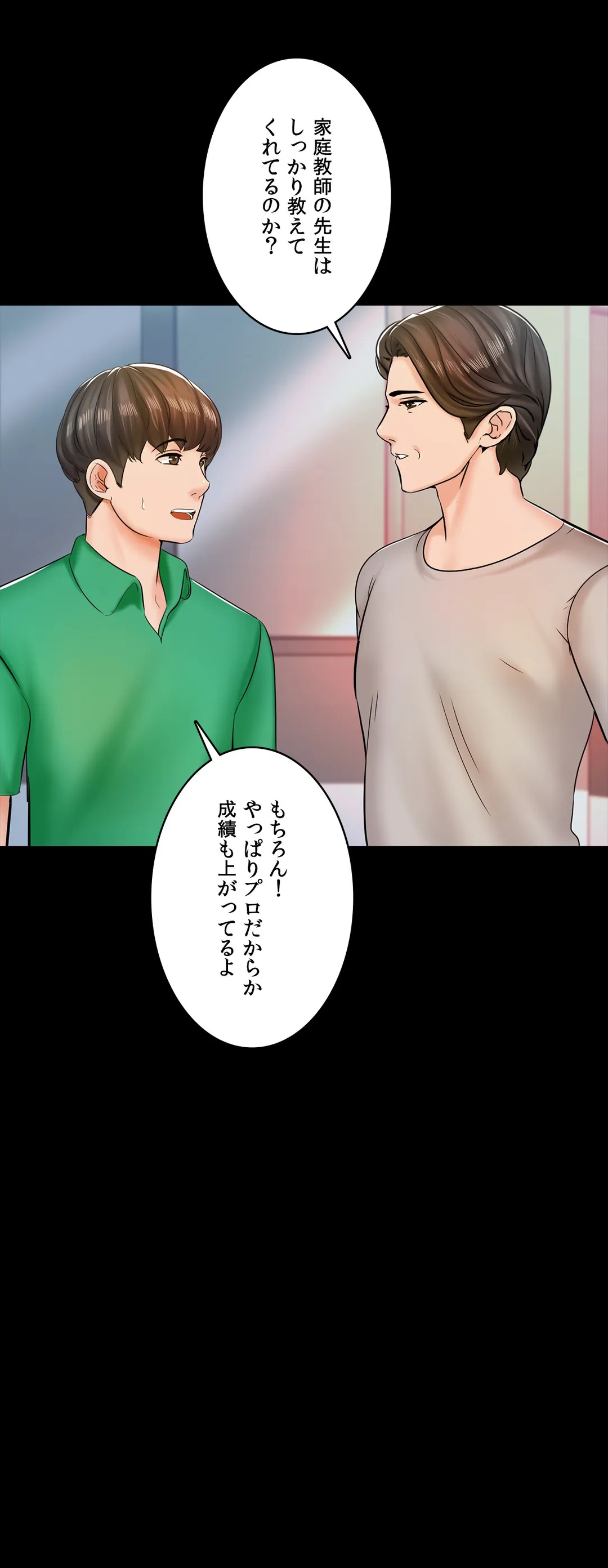 家庭教師～ヤリたい放題な秘密の授業～ 第14話 - Trang 37