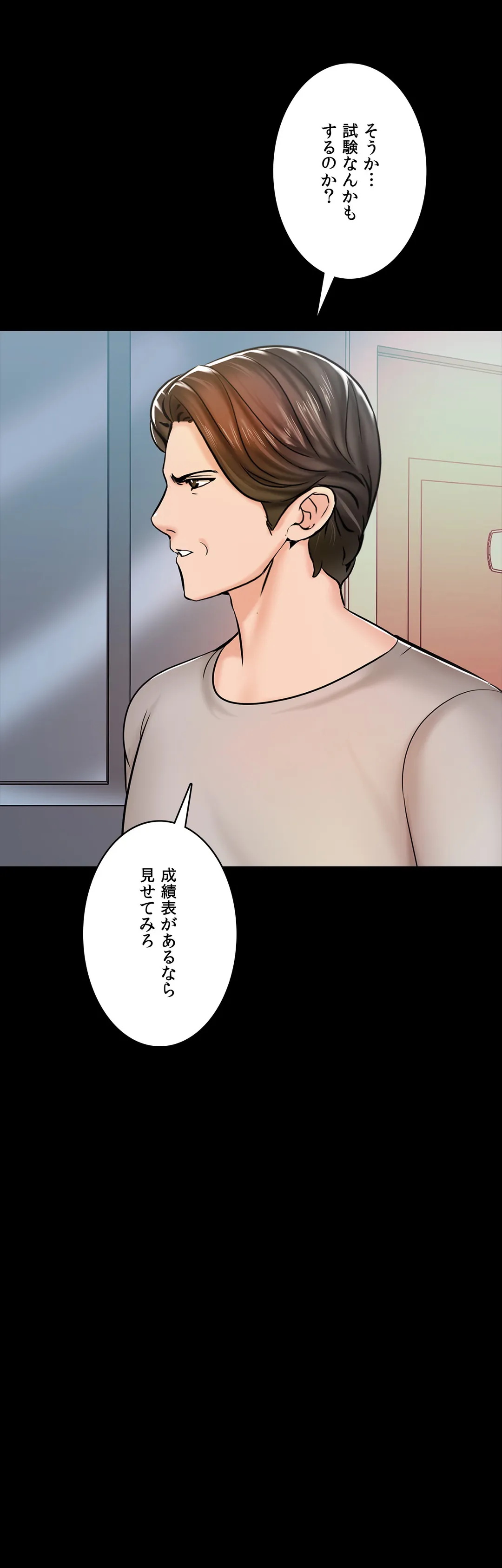 家庭教師～ヤリたい放題な秘密の授業～ 第14話 - Trang 38