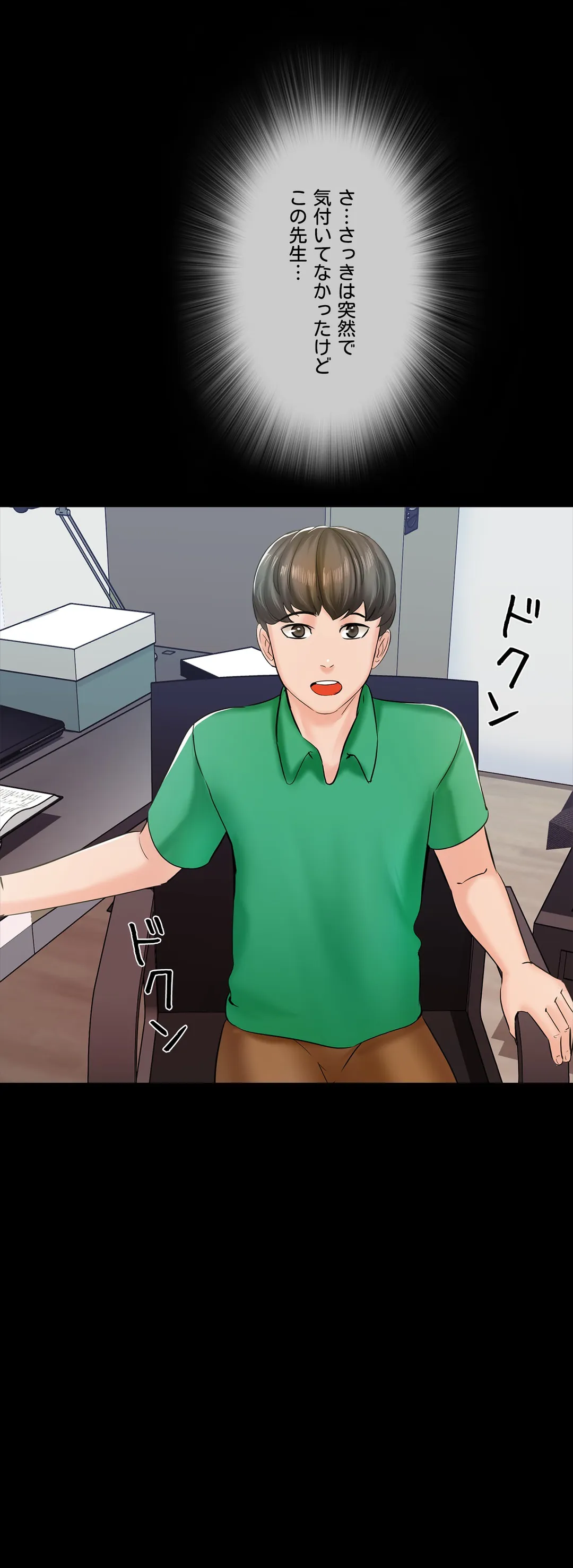 家庭教師～ヤリたい放題な秘密の授業～ 第14話 - Trang 9