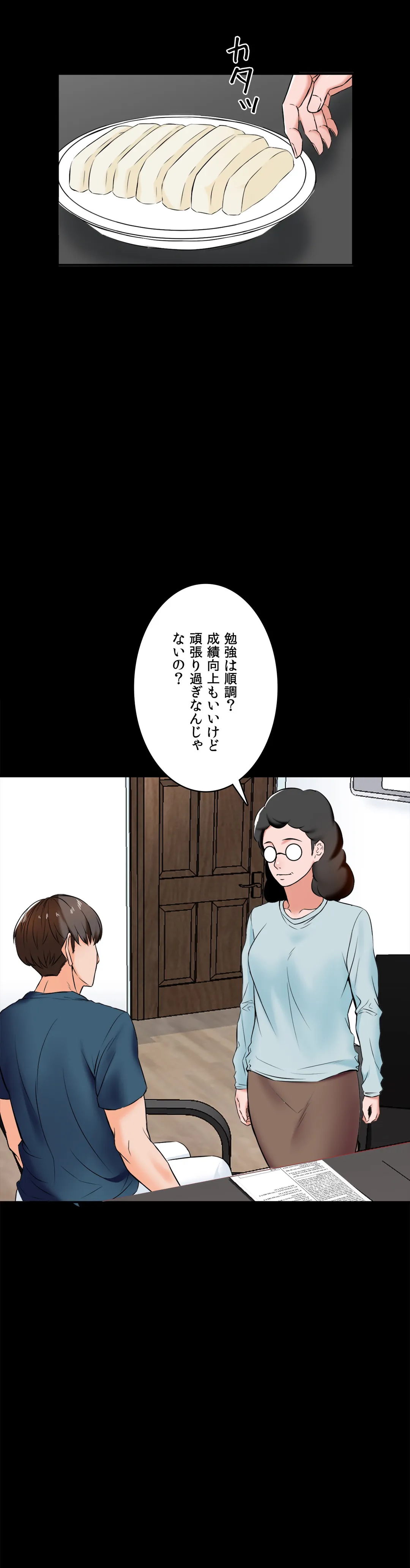 家庭教師～ヤリたい放題な秘密の授業～ 第15話 - Trang 11