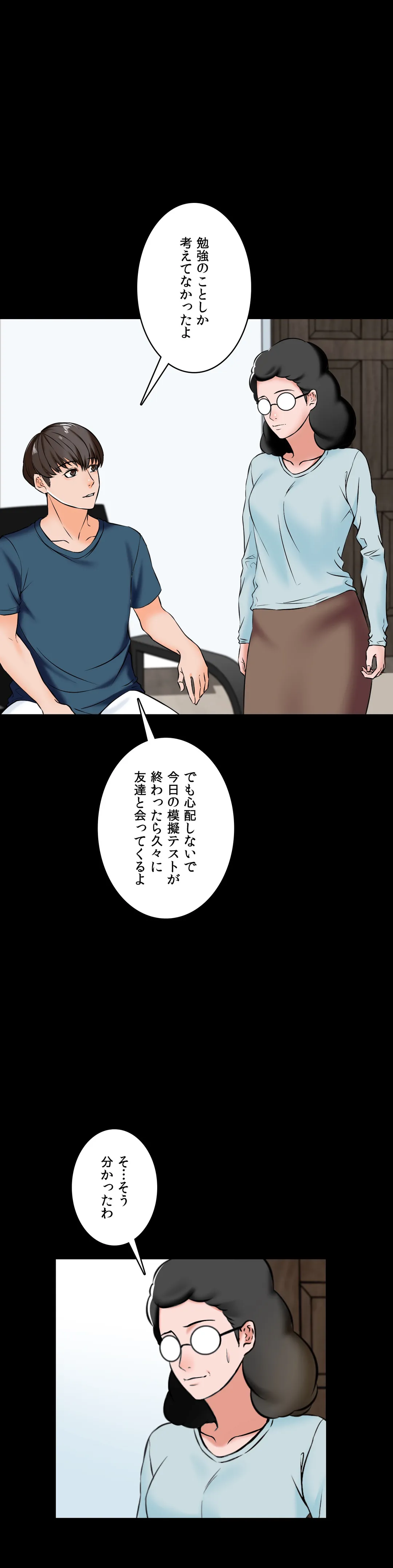 家庭教師～ヤリたい放題な秘密の授業～ 第15話 - Trang 13