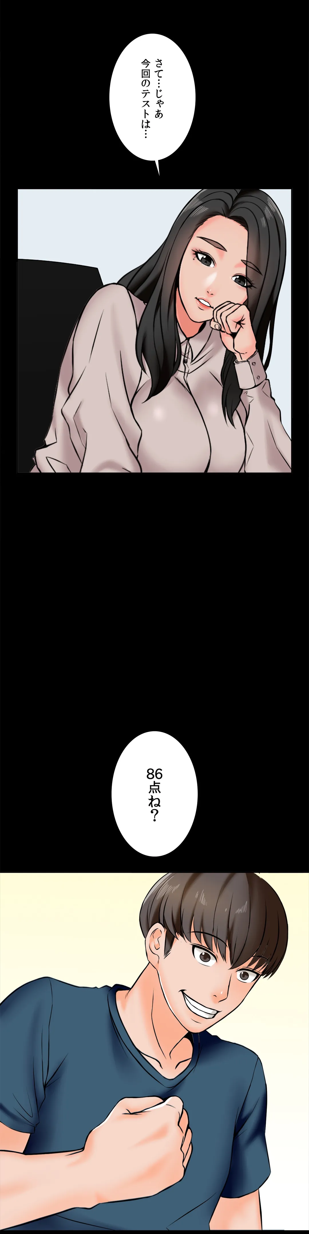 家庭教師～ヤリたい放題な秘密の授業～ 第15話 - Trang 16