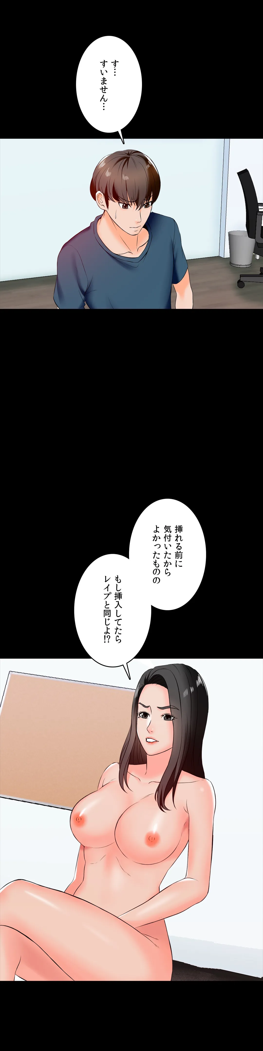 家庭教師～ヤリたい放題な秘密の授業～ 第15話 - Trang 45
