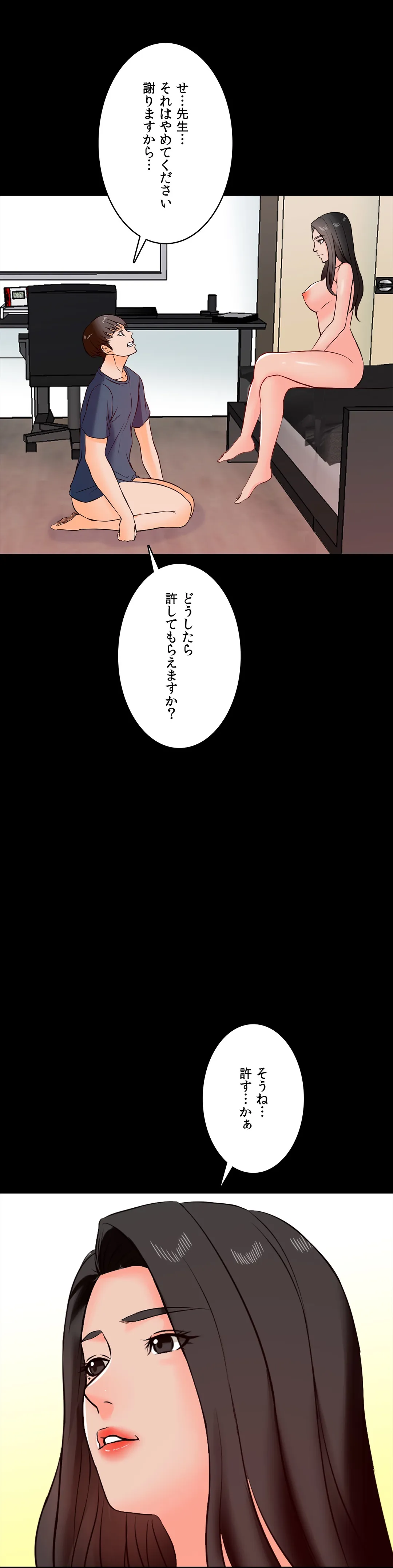 家庭教師～ヤリたい放題な秘密の授業～ 第15話 - Trang 52