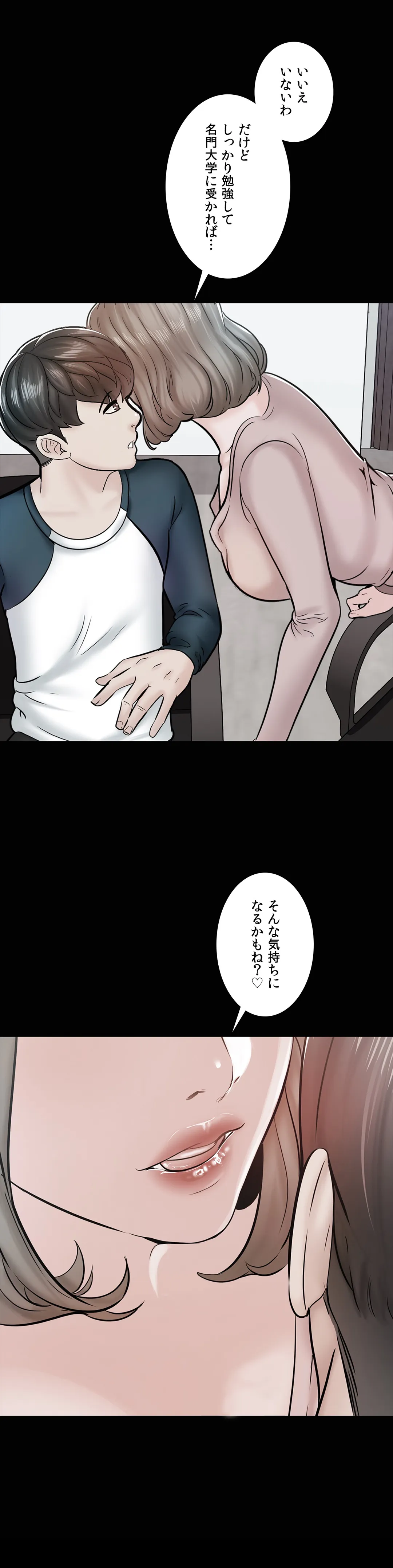家庭教師～ヤリたい放題な秘密の授業～ 第15話 - Trang 8