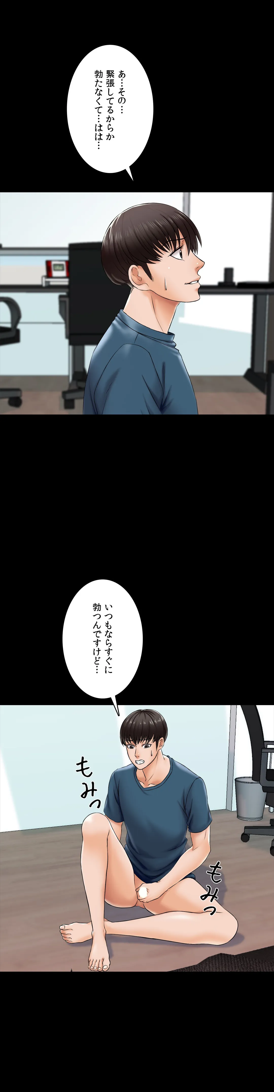 家庭教師～ヤリたい放題な秘密の授業～ 第16話 - Trang 14