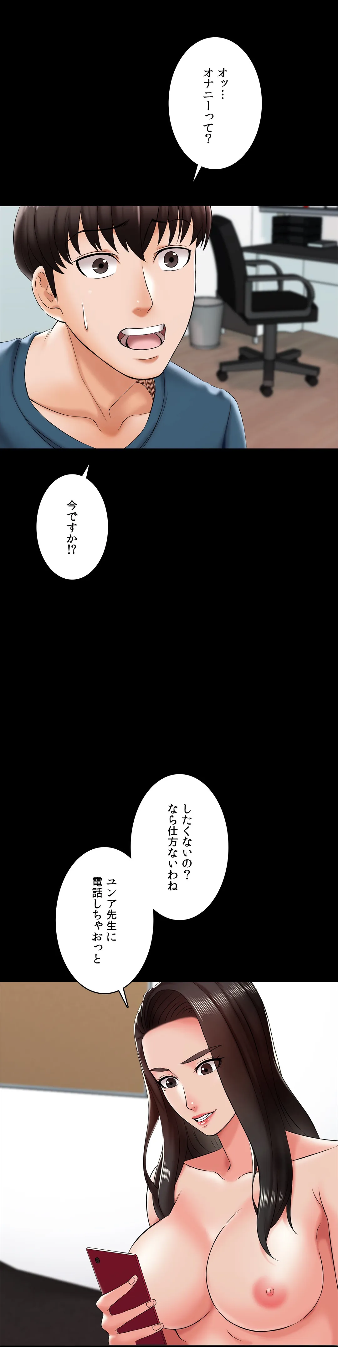 家庭教師～ヤリたい放題な秘密の授業～ 第16話 - Trang 7