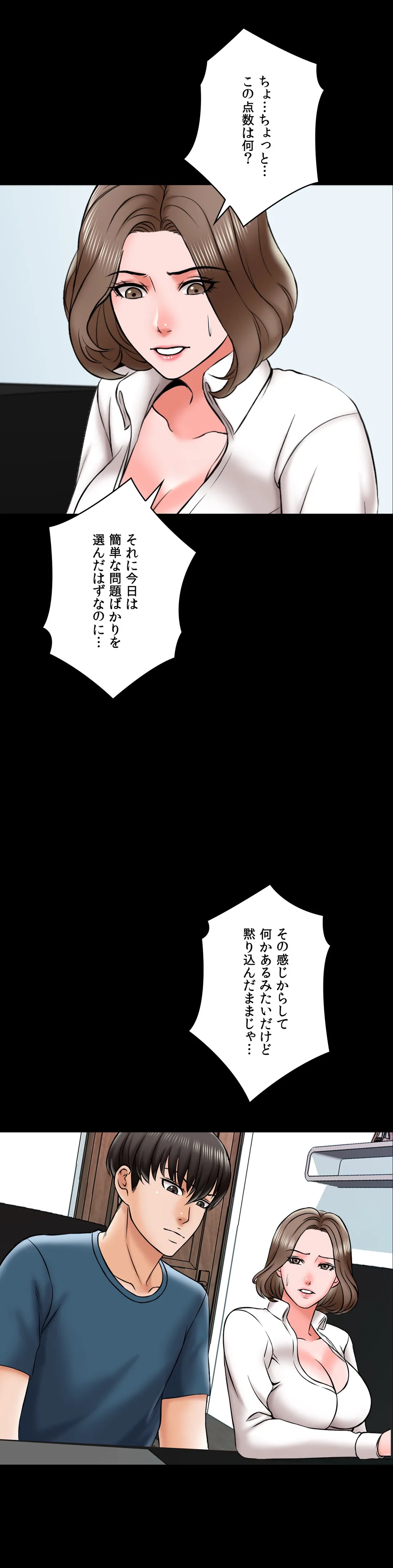 家庭教師～ヤリたい放題な秘密の授業～ 第18話 - Trang 30