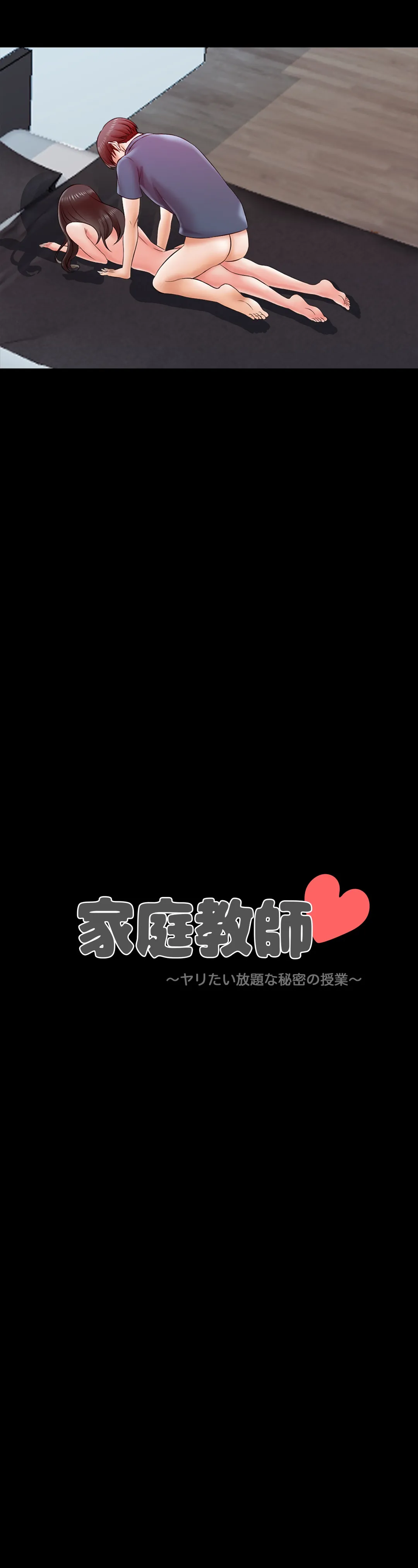 家庭教師～ヤリたい放題な秘密の授業～ 第18話 - Trang 4