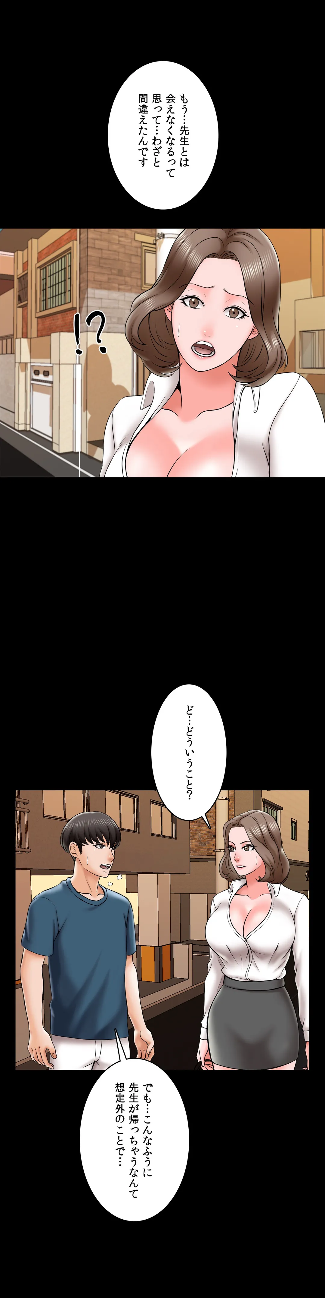 家庭教師～ヤリたい放題な秘密の授業～ 第18話 - Trang 44