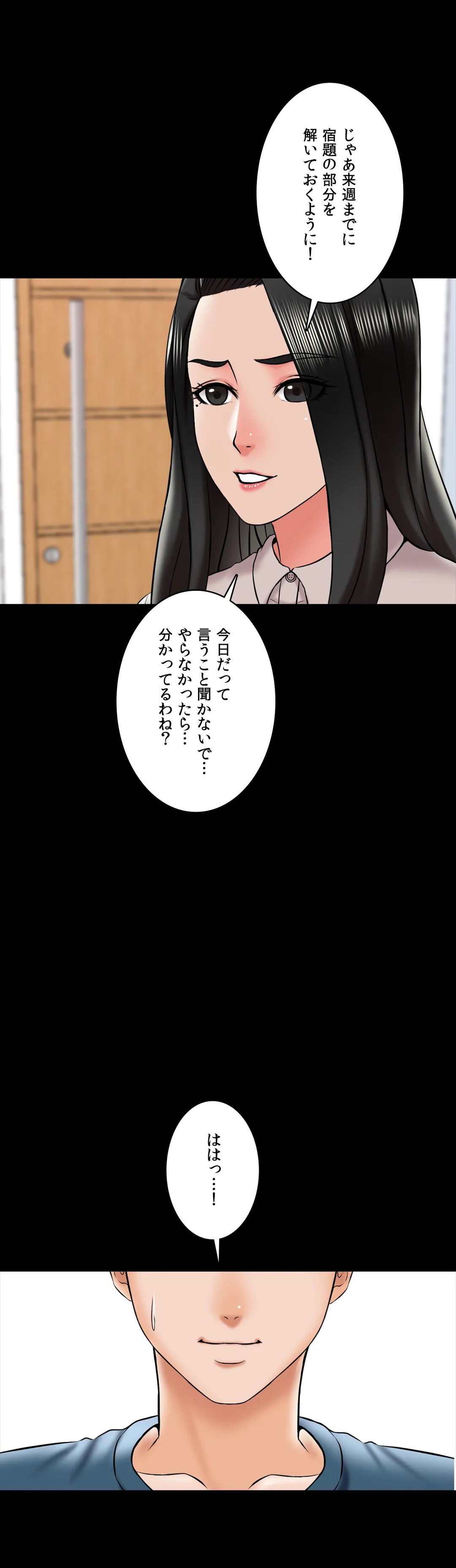 家庭教師～ヤリたい放題な秘密の授業～ 第18話 - Trang 7