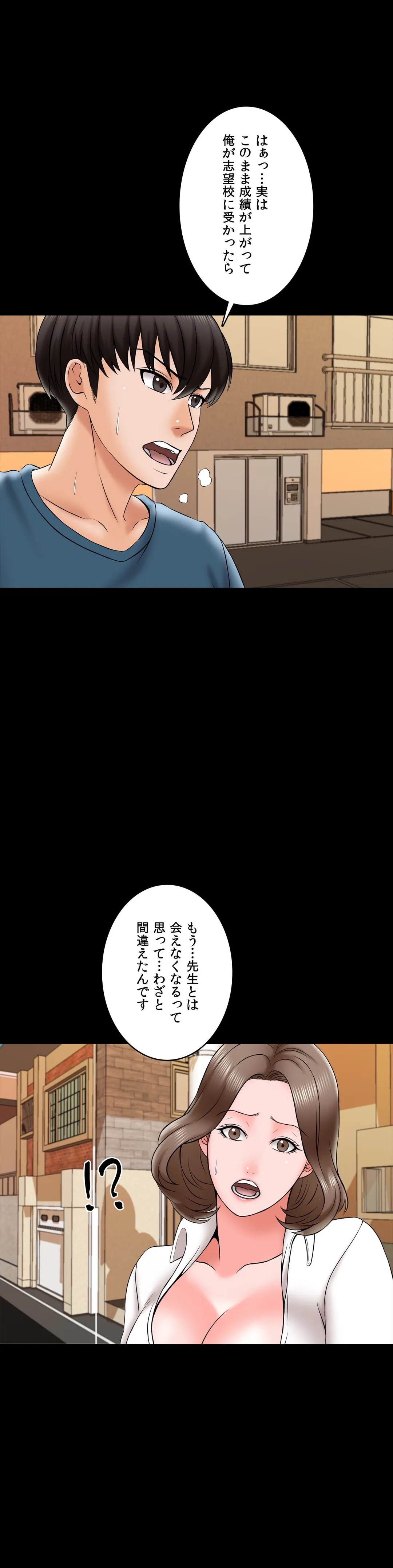 家庭教師～ヤリたい放題な秘密の授業～ 第19話 - Trang 1