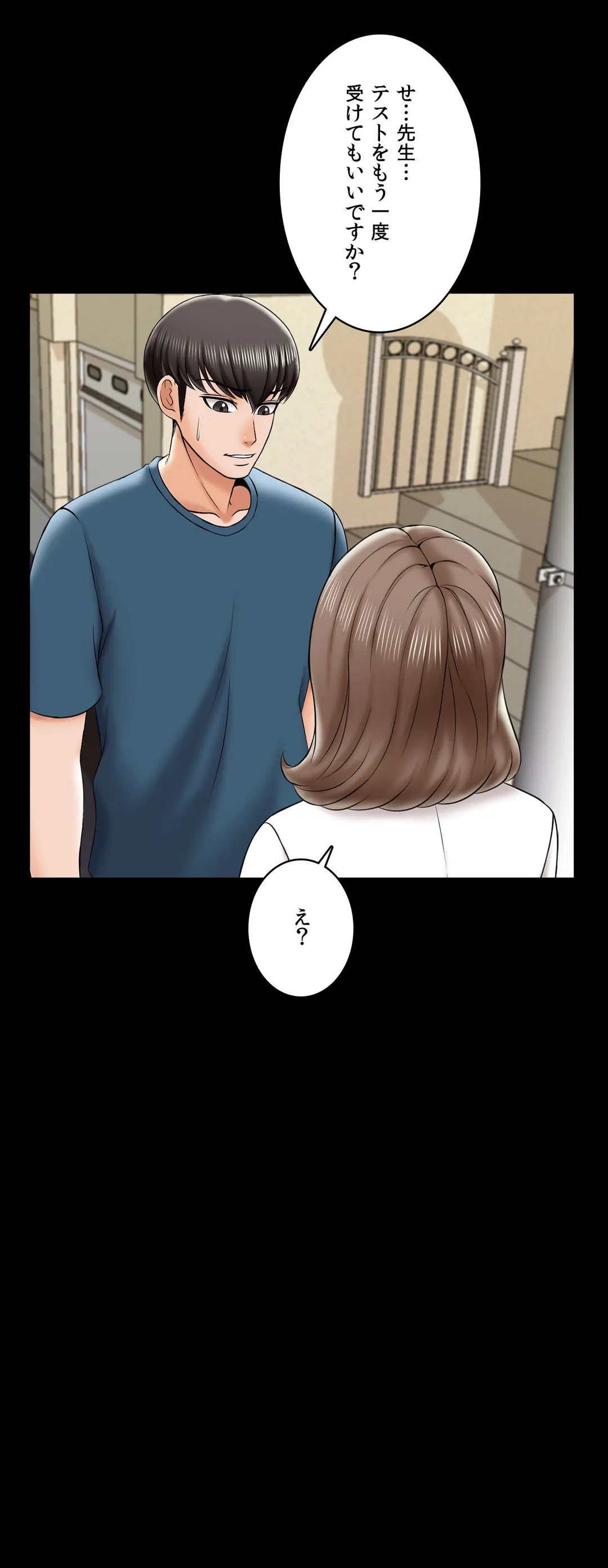 家庭教師～ヤリたい放題な秘密の授業～ 第19話 - Trang 17