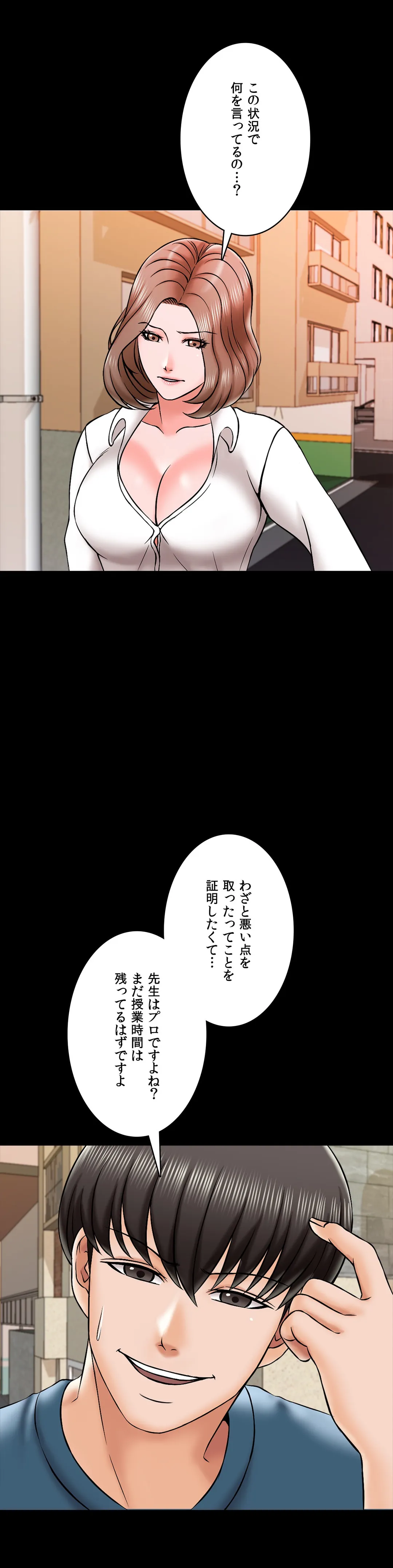 家庭教師～ヤリたい放題な秘密の授業～ 第19話 - Trang 18